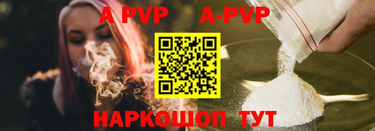 Кондопога  A PVP  Вход с VPN  Альфа ПВП VHQ  A PVP Crystall 